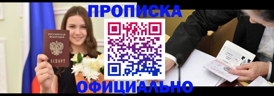 временная регистрация законно в Муравленко