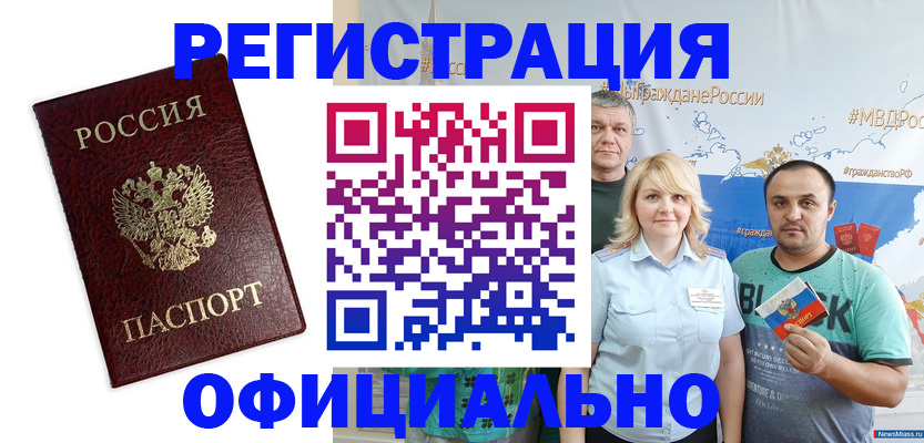 прописка для работы в Муравленко