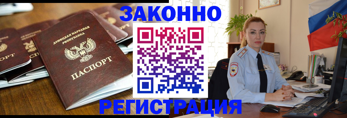 временная регистрация законно в Муравленко