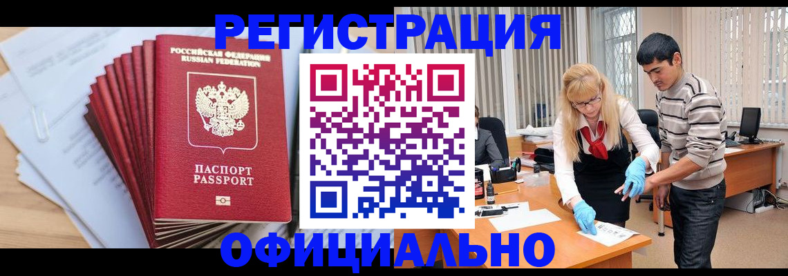 временная регистрация для всех в Муравленко