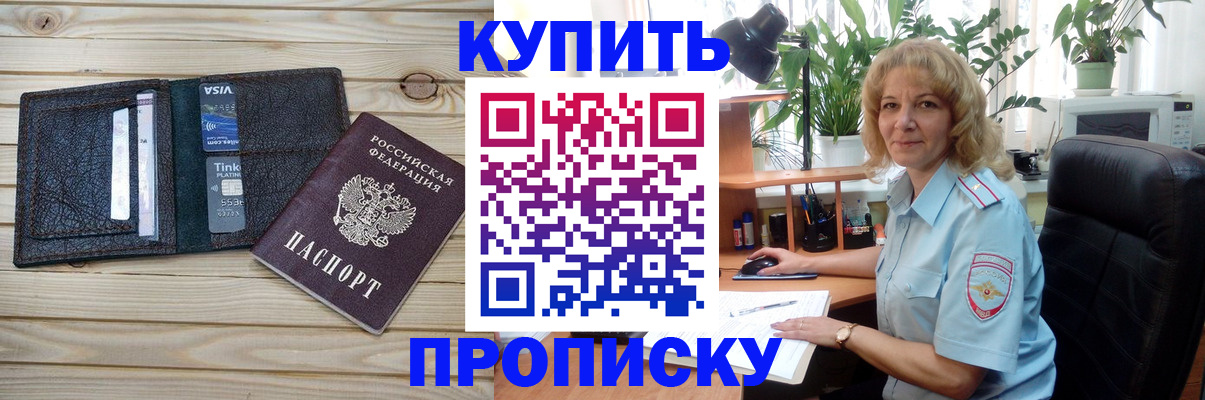 временная прописка в Муравленко