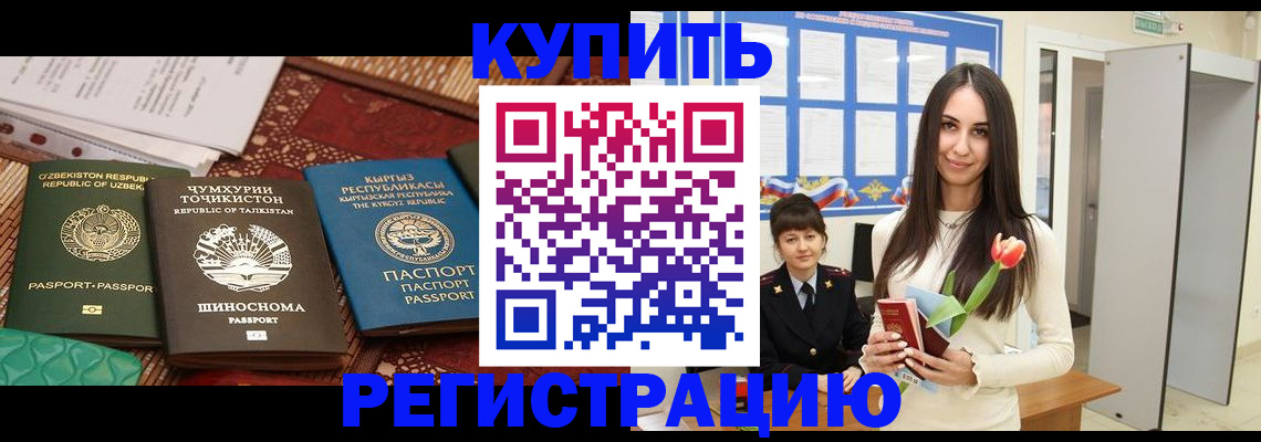 временная регистрация для всех в Муравленко