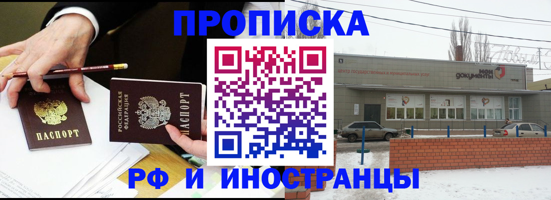 временная регистрация купить в Муравленко