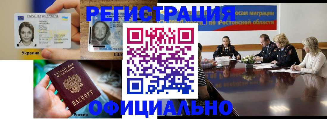 прописка иностранных граждан в Муравленко